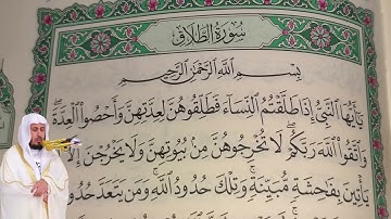 سعد الغامدي - سورة الطلاق (65) بجودة عالية - Saad Al Ghamdi - Surah At-Talaq [65]