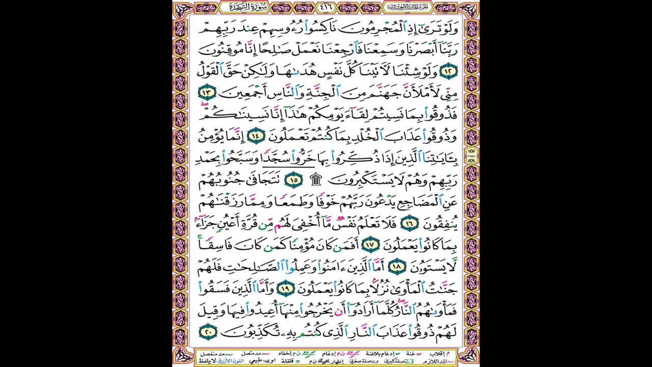 صفحة 416 من المصحف المعلم المرئي المسموع بصوت الشيخ محمود الحصري