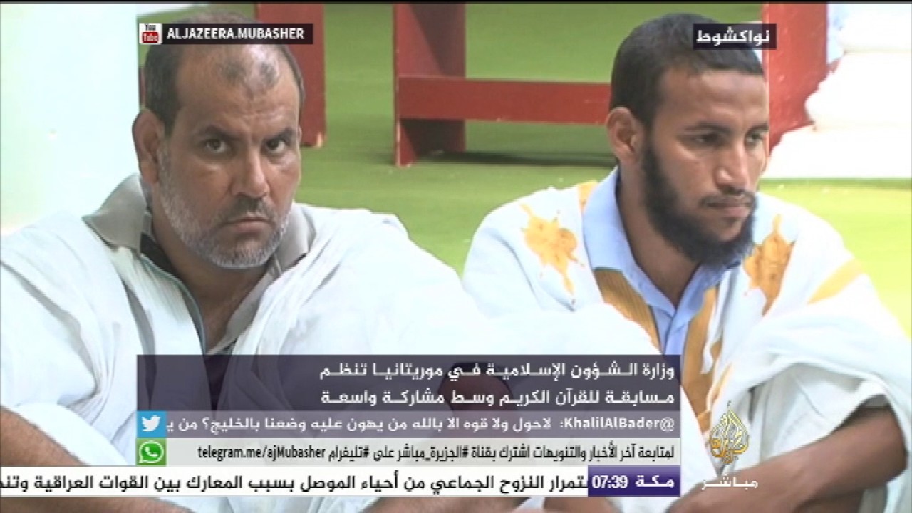 مسابقة للقرآن الكريم في موريتانيا