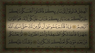 Surah Al Baqarah Al Sudais 4K سورة البقرة السديس (كاملة مكتو