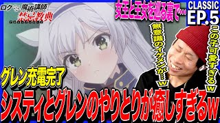 ロクでなし魔術講師と禁忌教典 同時視聴