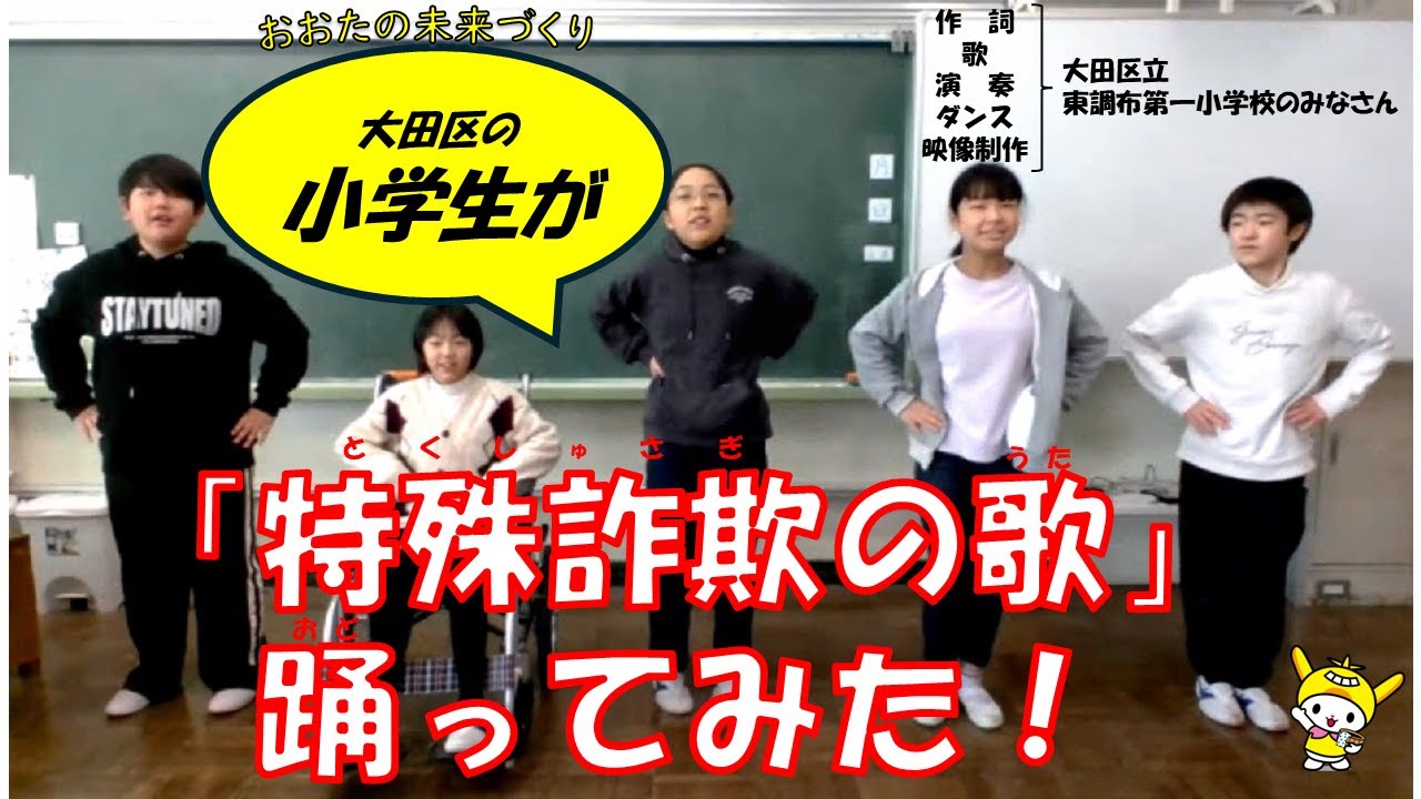 大田 区立 東 調布 第 一 小学校