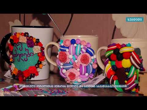 ხელნაკეთი ნივთები - ზუგდიდ