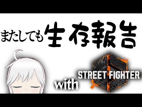 最近続いてる咳き込みが治らず休んでました【雑談メイン/スト6】