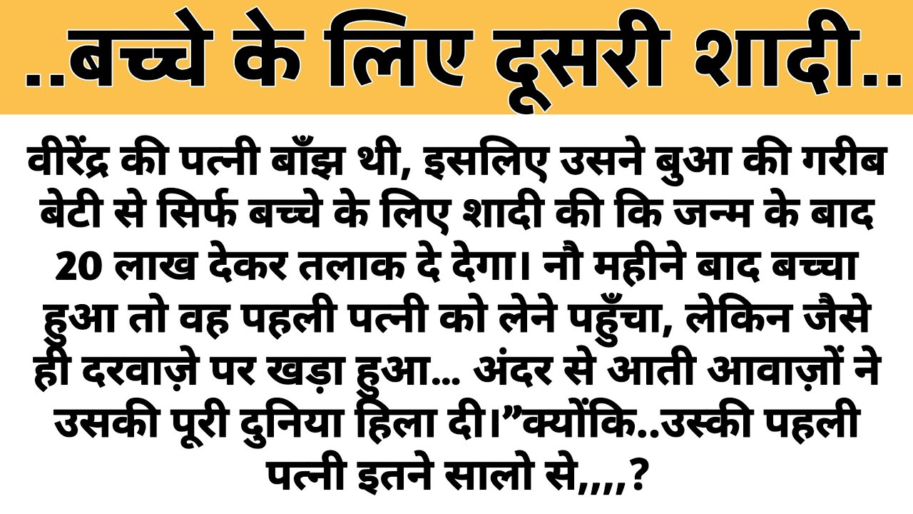 Bacche ke liye Dusri Shadi..|Suvichar|Emotional & Heart Touching Story|Motivational Story Hindi