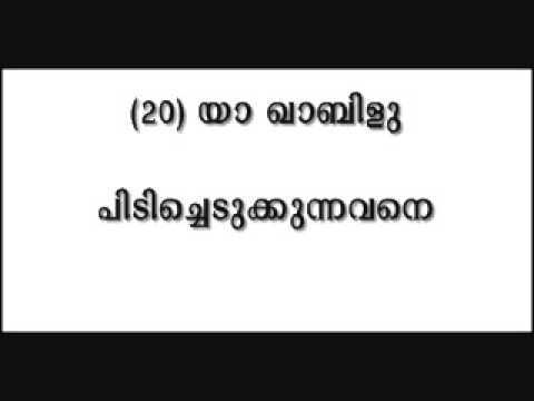 Asma ul Husna Malayalam translation