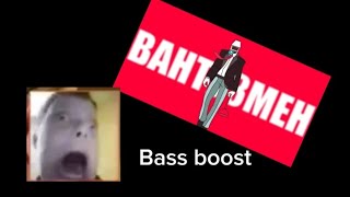 ‎@HolyBaam  - Песня про Вантуз мена Bass boost #холибаам #bassboostedsongs