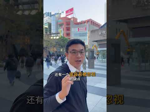 日本住宅：一户建的优缺点 买日本的一户建之前，没想清楚这些问题，买了一定会后悔！#日本房产 #日本投资 #干货分享 #日本买房 #日本生活