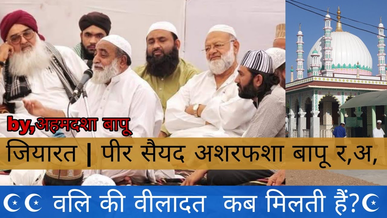 5 एसी बाते जीसकी वजह से पीर हाजी अली अकबरशा जीलानी अल्लाह के ईतने करीब हुए  by.अहमदशा बापू