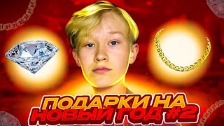 ОБЗОР ПОДАРКОВ НА НГ + НОВЫЕ ЦЕПИ И ЧЕХОЛ🔥