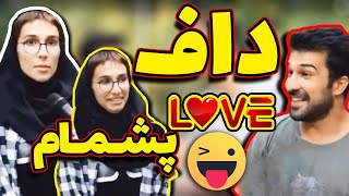 گزارش مردمی رل زدن از دید پیرمردها مثبت 18 شد 🤣 وای پشمام یعنی چی؟