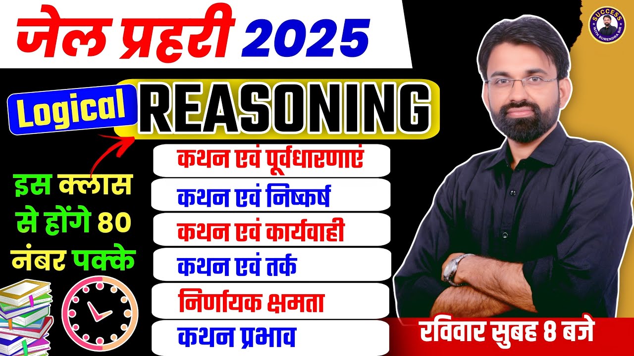 Rajasthan Jail Prahari 2025 | Jail Prahari Logical Reasoning Revision | By Surendra Sir