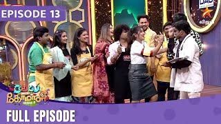 Cooku With Comali Season 4 | Full Episode | Episode 13