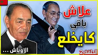 لا اعتقد انك تعرف الملك الحسن الثاني | خطاب الأوباش -نخلي دار باباهم - الذي أرعب المغاربة | hassan 2