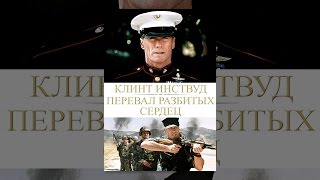 Перевал разбитых сердец (с субтитрами) Перевал разбитых сердец (с субтитрами)