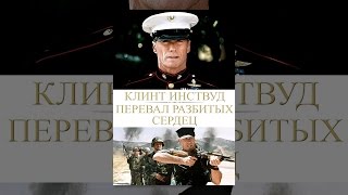 Перевал разбитых сердец (с субтитрами)