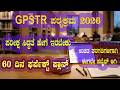 Gpstr complete syllabus | Syllabus For Graduate Primary Teachers for classes 6 to 8 | teacher