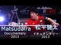 Kenta Matsudaira: Documentary 2013