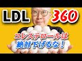 【コレステロール下げる薬】即答で断った理由を研究ベースで徹底解説！