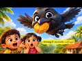 അയ്യോ! കാക്കേ പറ്റിച്ചു 😲 | Malayalam Kids Rhyme | Neyyappam Song | 3D Animation