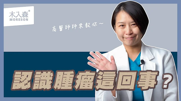 毛孩长出不该有的东西-肿瘤？！主人们该怎么办？｜木入森Moreson - 天天要闻