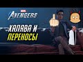 Marvel`s Avengers | Новости игры, выпуск от 16.10.20. Халява и переносы.