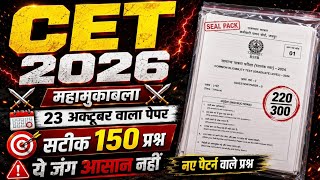 Cet online classes 2026 /Cet live classes 2026 /Cet Model Pepar 2026 /Cet Exam 2026 Live classes
