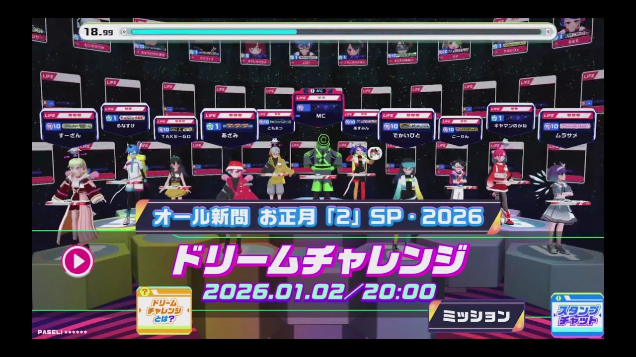 【ツー＞２】12/31（21時）ドリームチャレンジ［QuizKnockSTADIUM］