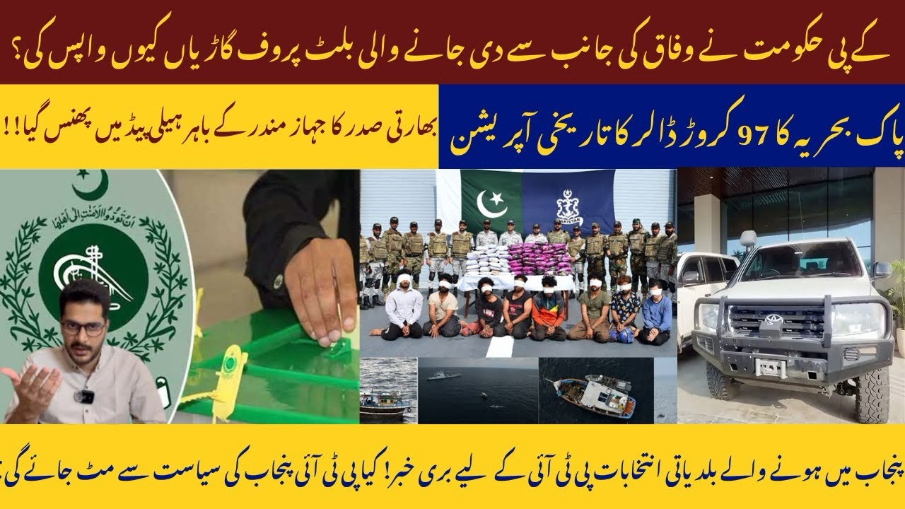 Trump’s Big Claim on Pakistan-India War | Navy Drug Bust | PTI in Punjab Election Crisis