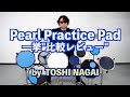 【Pearl】Pearl Practice Pad 一挙"比較レビュー" by Toshi Nagai