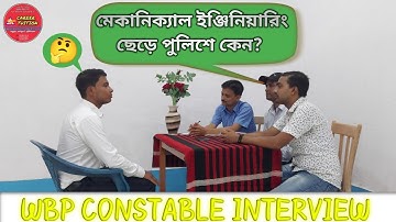 পশ্চিমবঙ্গ পুলিশ মক ইন্টারভিউ।। wbp constable interview 2022 ।। mock-1