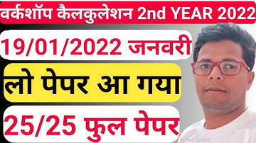 ITI Workshop Calculation and Science Paper 2021 #iti WCS Exam Paper 2nd year, WCS 2nd Year Exam 2021