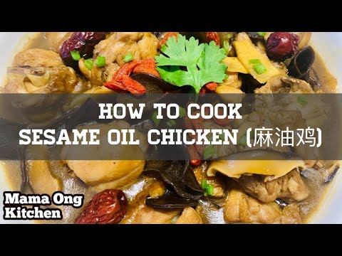 How to cook Sesame Oil Chicken / 麻油鸡 (Step by Step)