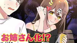 お姉さん化した死亡フラグにドキドキさせられる動画【アニメ】【漫画動画】
