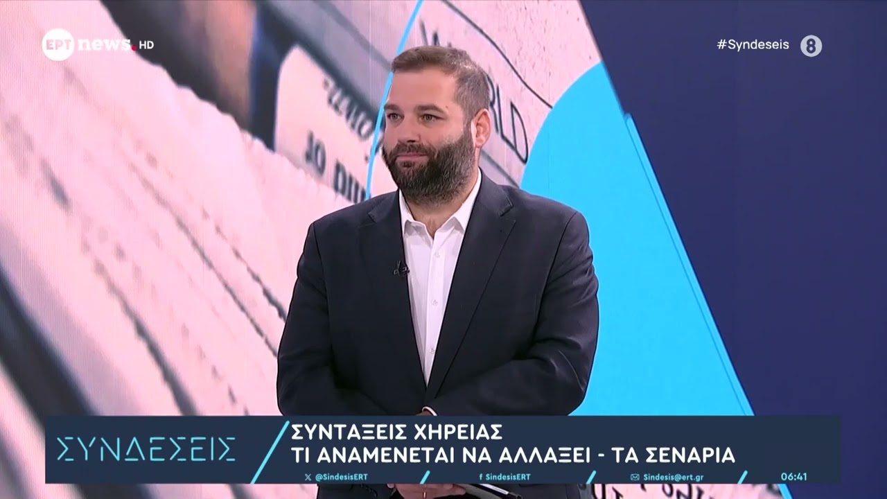 Τι ισχύει με τις συντάξεις χηρείας