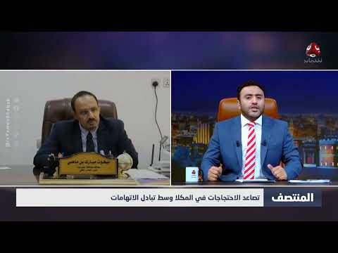 حضرموت تشهد احتجاجات وتصعيداً سياسياً بسبب الأزمات المتفاقمة