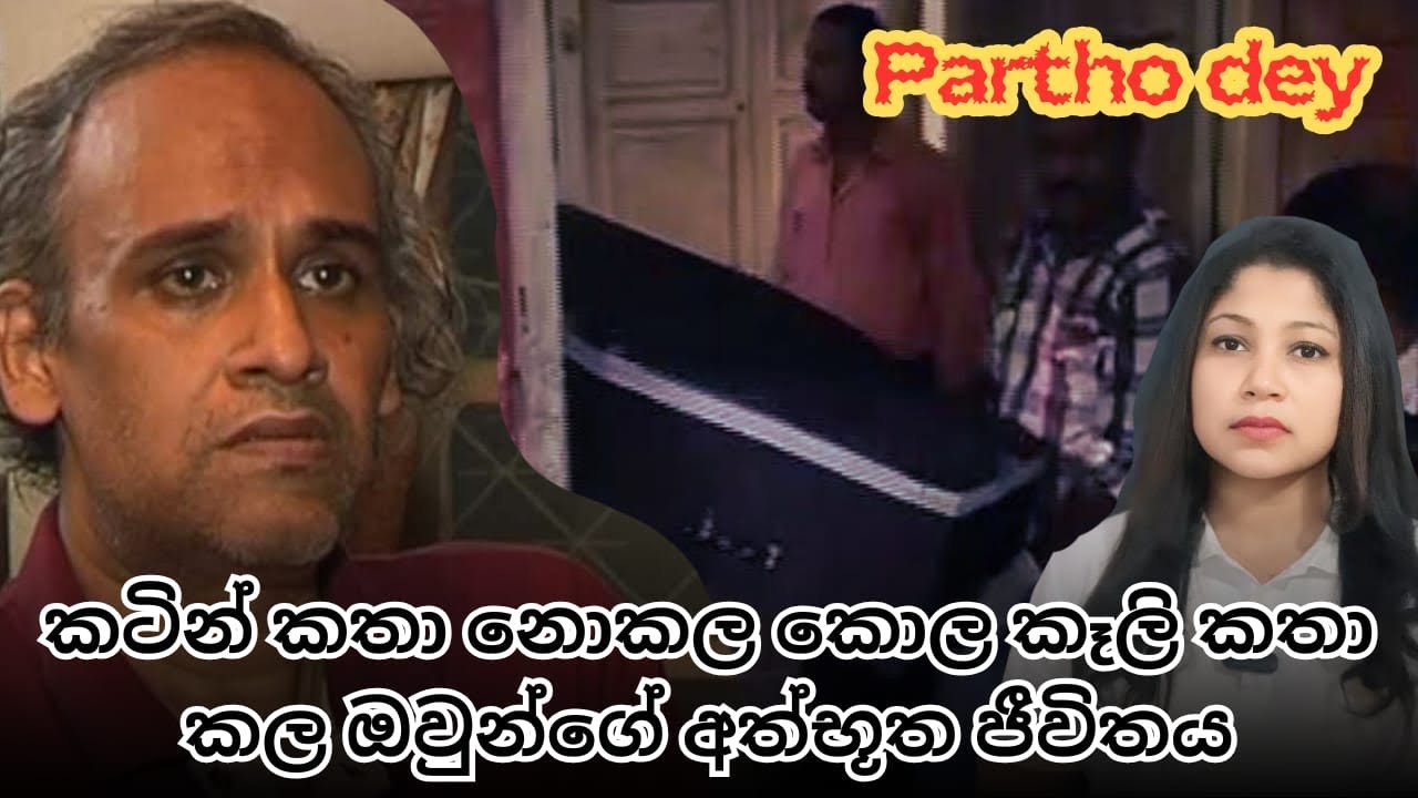 මාස ගානක් මළ සිරුරුත් එක්ක ජීවත් වූ ඔහු😱|He Lived With Dead Bodies #crimemysteries 