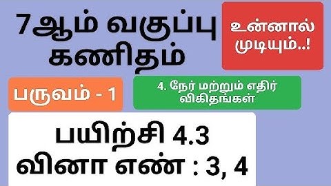 7th Maths Term 1 Tamil Medium Chapter 4 Exercise 4.3 Sum 3 And 4 #7th_maths_tamil_medium