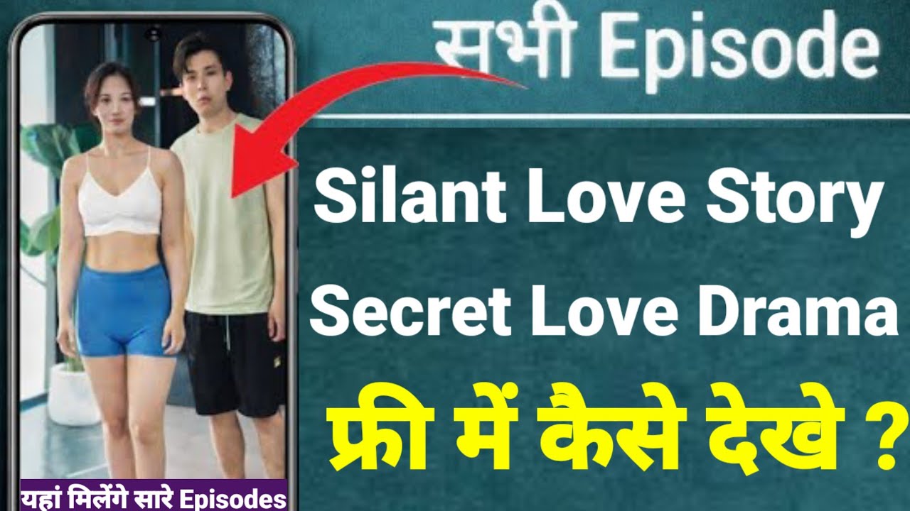 Silent love story tv full episodesilent love full episode silent love drama kaise Dekhen 2026