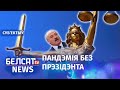 Пракурор арыштаваў Лукашэнку. @NEXTA | Прокурор арестовал Лукашенко