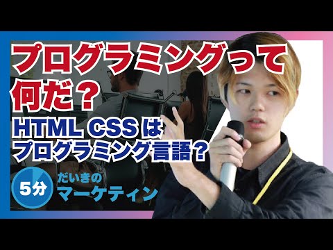 プログラミングとは？HTMLやCSSはプログラミング言語じゃない？