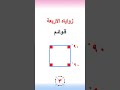 خواص المربع