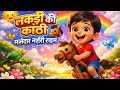 Kids poem | Lakdi Ki Kathi Mazedaar Nursery Rhyme | Hindi Kids Song |  #poem#rhyme#cartoon  |