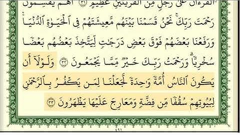 ايمن سويد سورة الزخرف كاملة مكتوبة