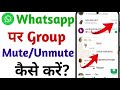 WhatsApp groups Mute/Unmute Kaise Karen || How To Mute/Unmute WhatsApp Groups Notification