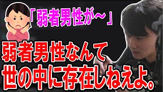 弱者男性を巡る議論を終わらせる加藤純一【2023/12/06】