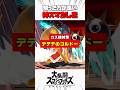 【カス技対策】デデデのゴルドー #スマブラsp #解説