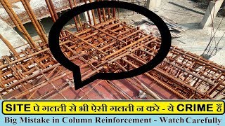 Very Big Mistake in RCC Column at Construction Site | Must watch All Civil Engineers and Supervisors