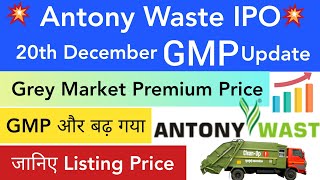 ANTONY WASTE IPO • ANTONY WASTE IPO REVIEW DATE GMP• UPCOMING IPO DECEMBER 2020 • NEW IPO