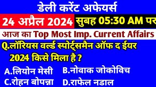 24 April 2024 Current Affairs | Daily Current Affairs | Current Affairs in hindi